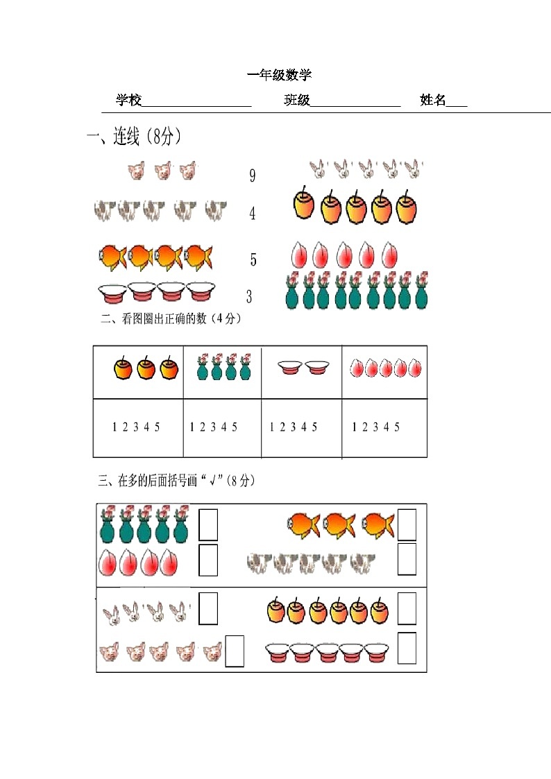 数学人教版一年级上册期中检测卷(无答案)第1页