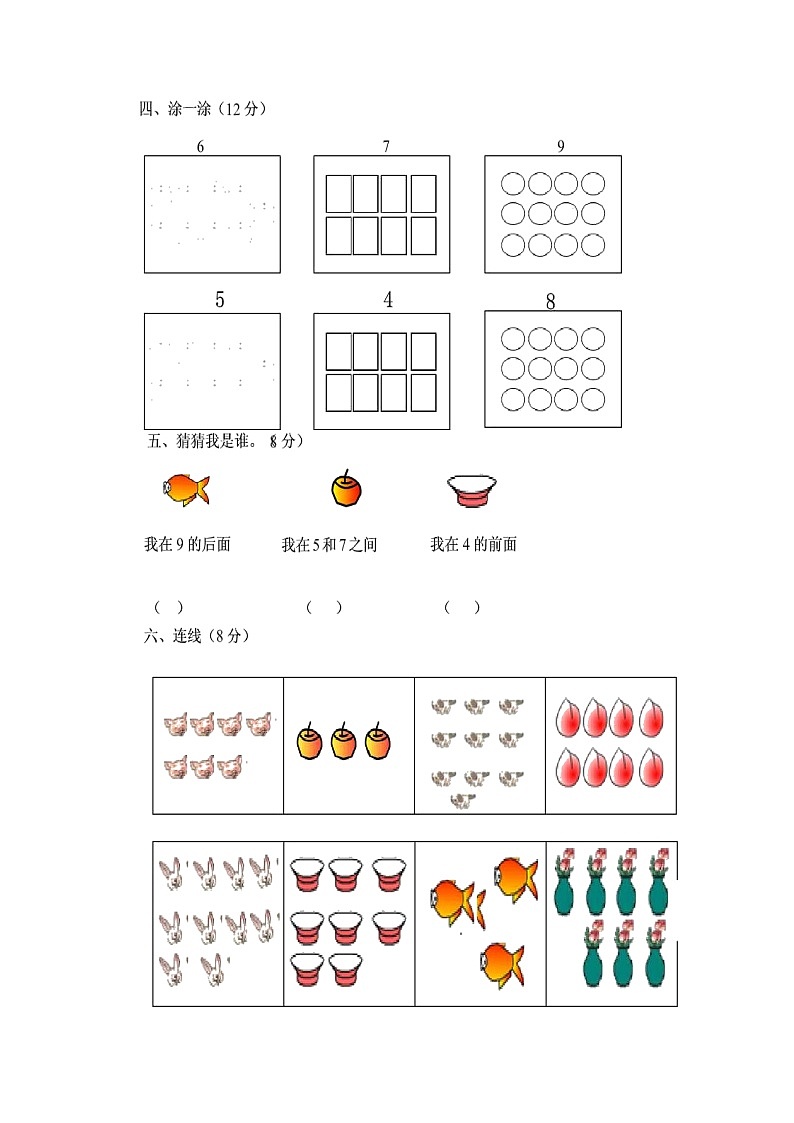 数学人教版一年级上册期中检测卷(无答案)第2页