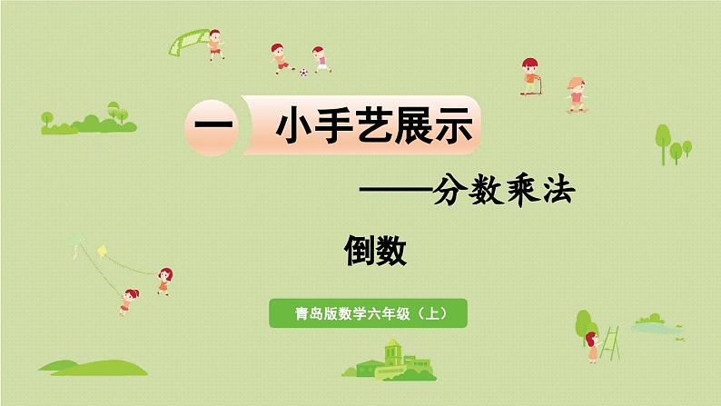 相关链接 倒数课件PPT第1页