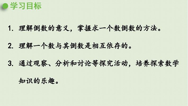 相关链接 倒数课件PPT第2页