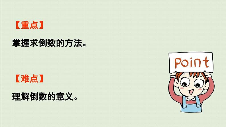 相关链接 倒数课件PPT第3页