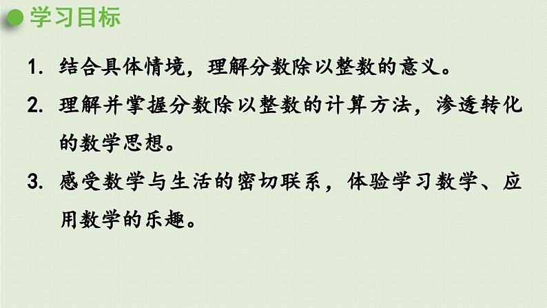 信息窗1 分数除以整数课件PPT第2页