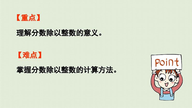 信息窗1 分数除以整数课件PPT第3页