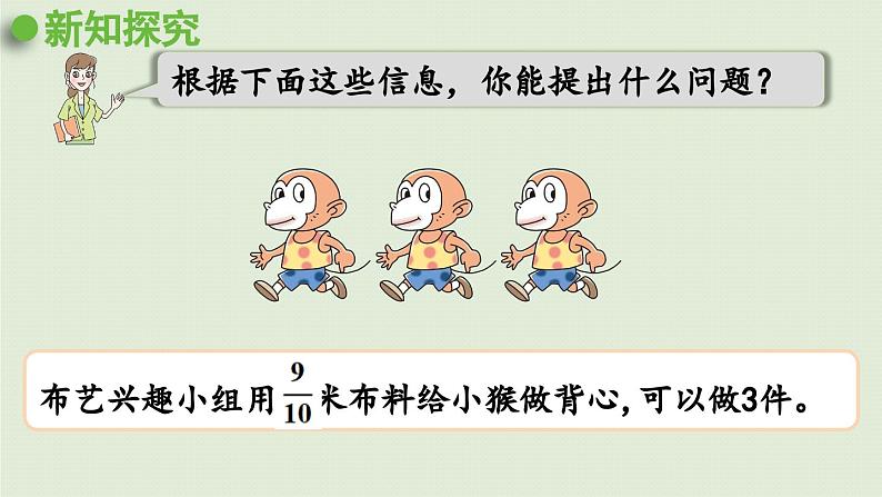 信息窗1 分数除以整数课件PPT第5页