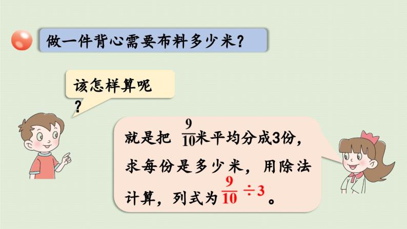 信息窗1  分数除以整数课件PPT06