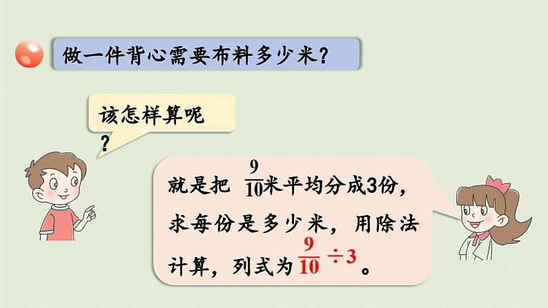 信息窗1 分数除以整数课件PPT第6页