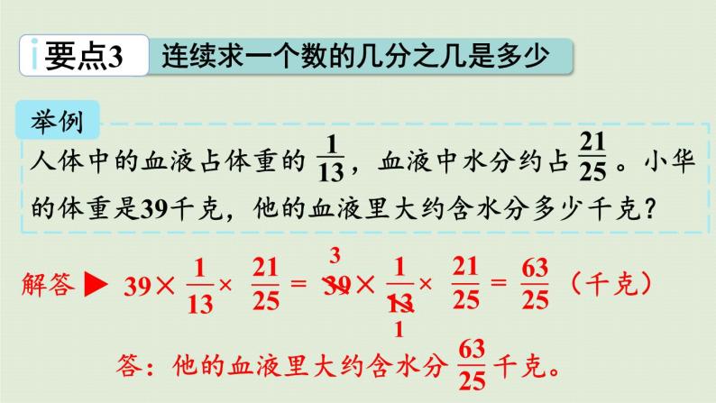 六年级上册 回顾整理课件PPT08