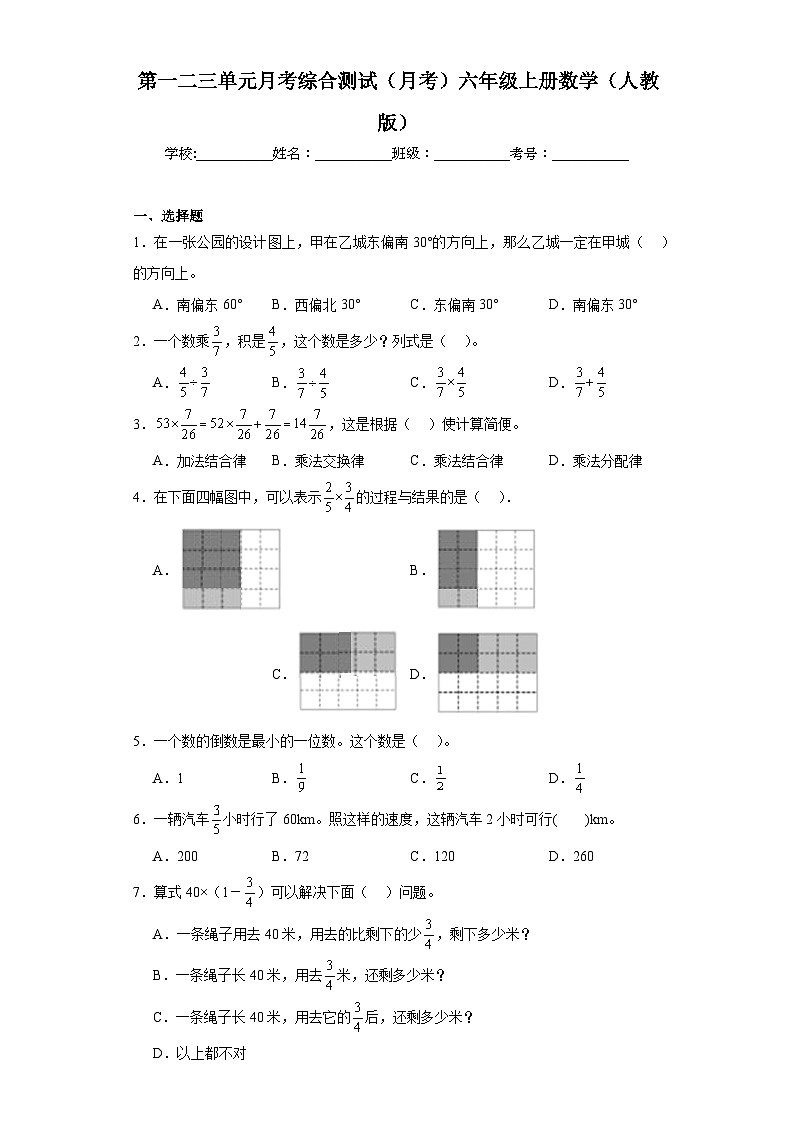 第一二三单元月考综合测试(月考)-六年级上册数学人教版第1页