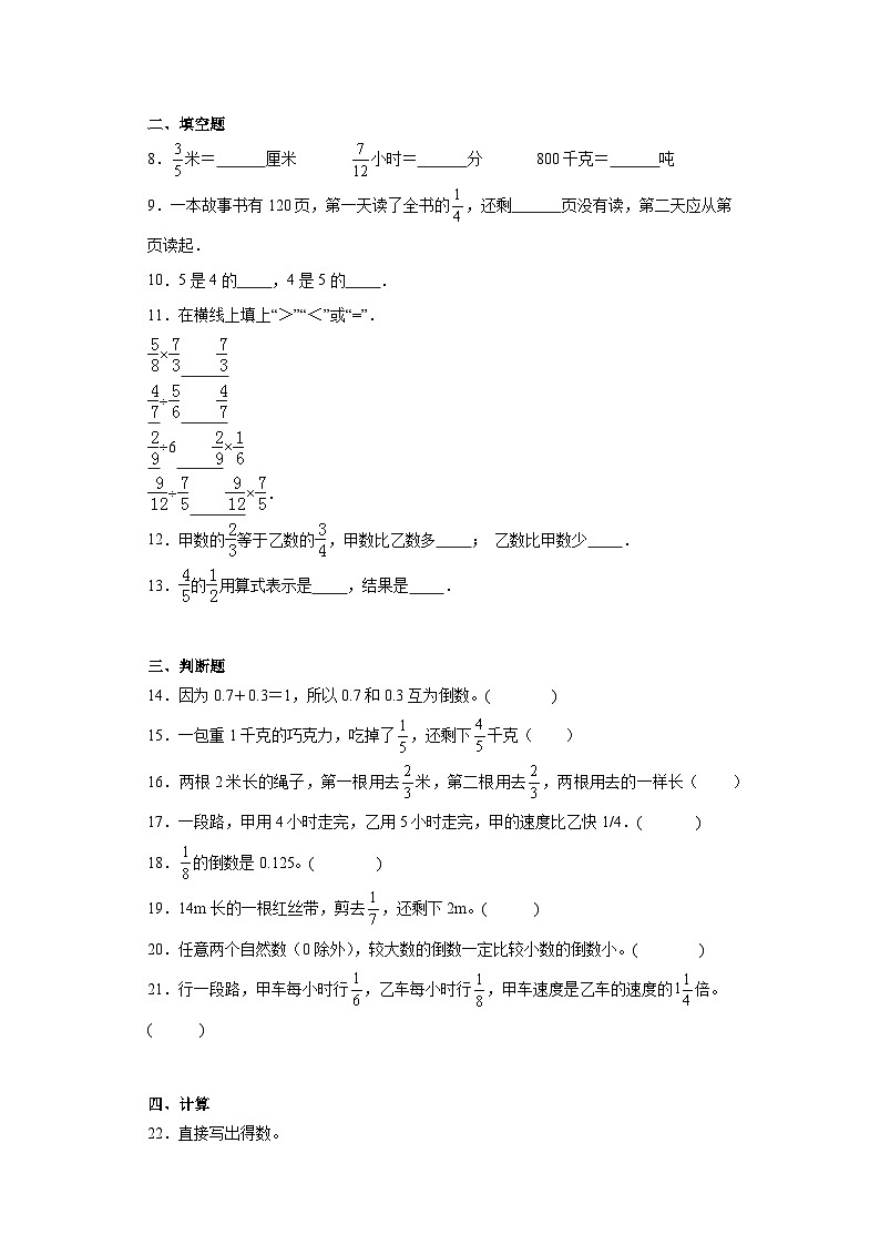 第一二三单元月考综合测试(月考)-六年级上册数学人教版第2页
