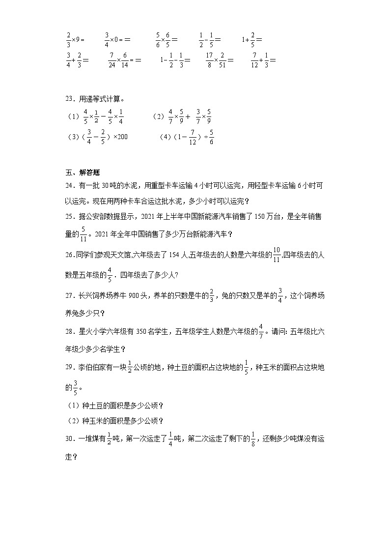 第一二三单元月考综合测试(月考)-六年级上册数学人教版第3页