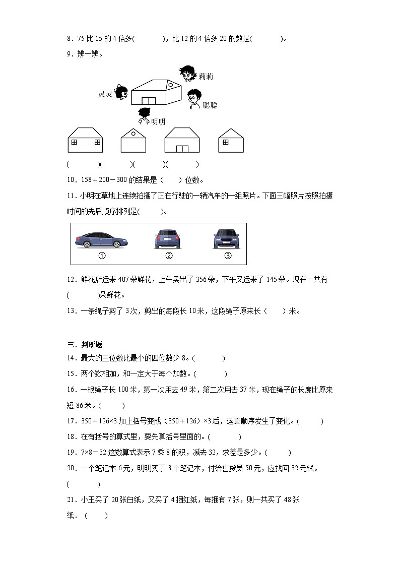 第一二三单元月考综合测试(月考)-三年级上册数学北师大版第2页