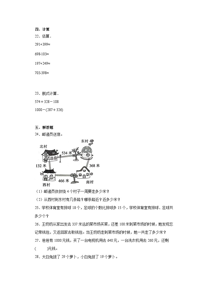 第一二三单元月考综合测试(月考)-三年级上册数学北师大版第3页