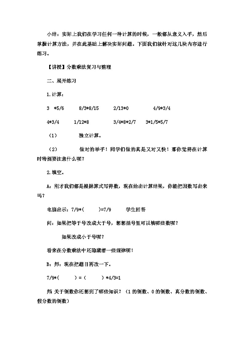 六年级上数学教案回顾整理总复习_青岛版02