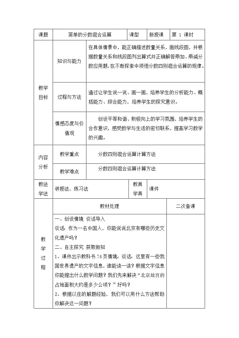 六年级上数学教案简单的分数混合运算_青岛版01