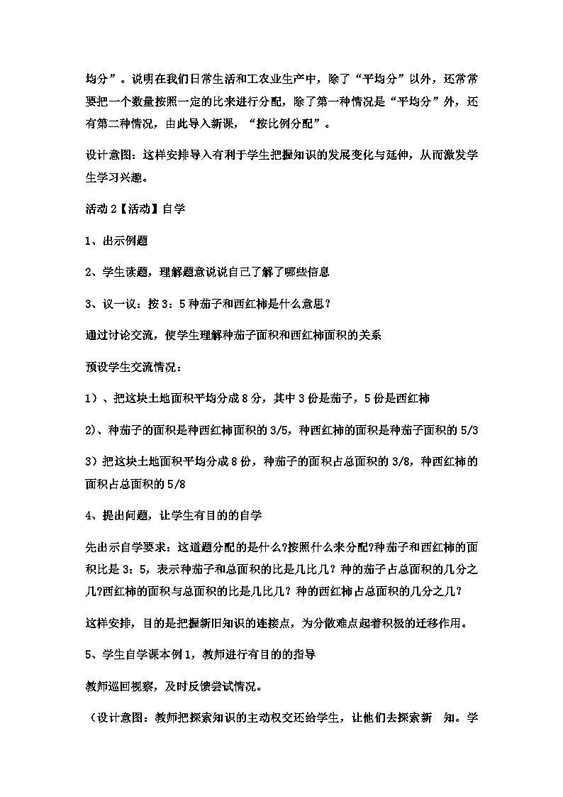 六年级上数学教案简单应用 (2)_冀教版02