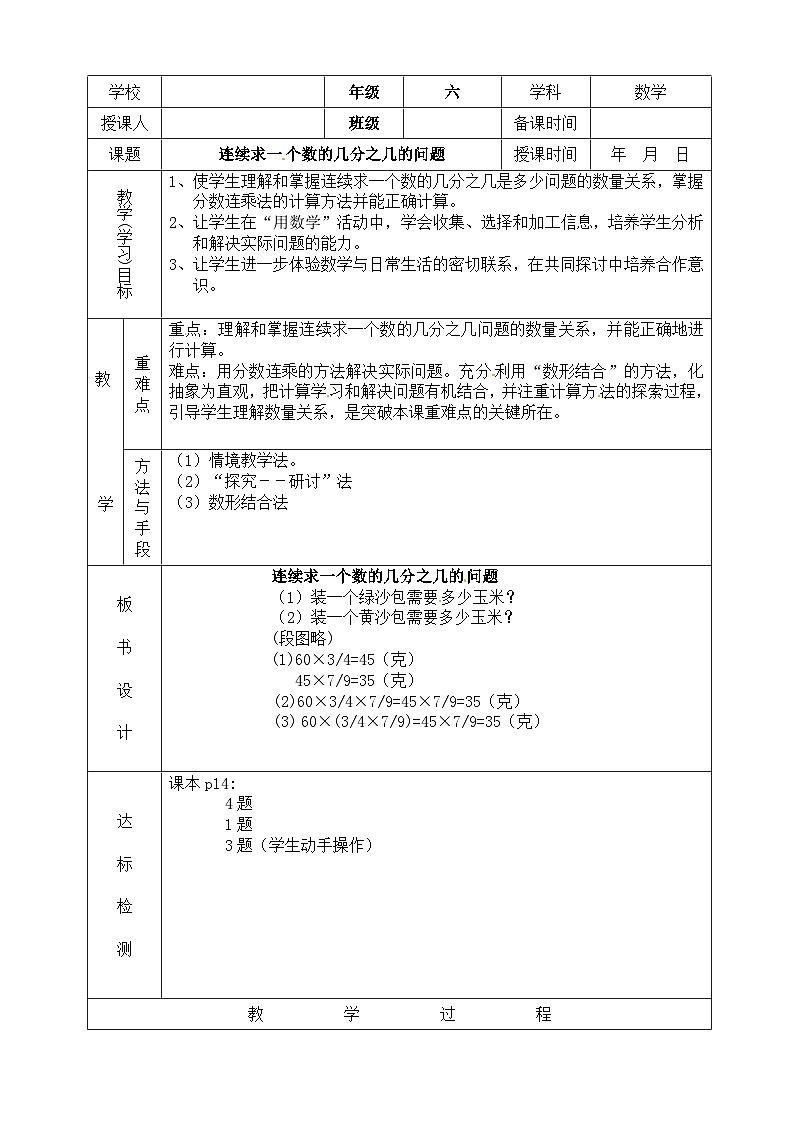 六年級(jí)上數(shù)學(xué)教案連續(xù)求一 個(gè)數(shù)的幾分之幾的問題_青島版第1頁(yè)