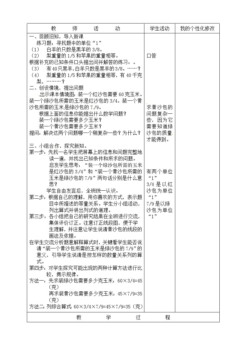 六年級(jí)上數(shù)學(xué)教案連續(xù)求一 個(gè)數(shù)的幾分之幾的問題_青島版第2頁(yè)