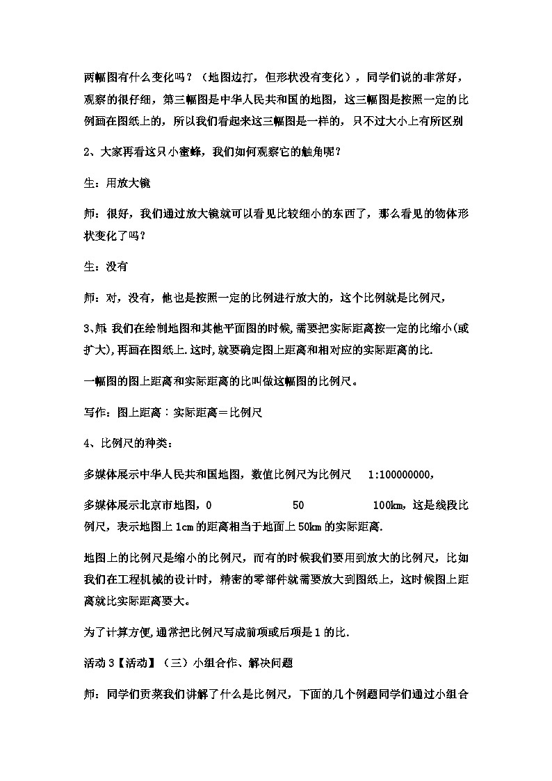 六年级上数学教案求两地实际路程 (2)_冀教版第2页