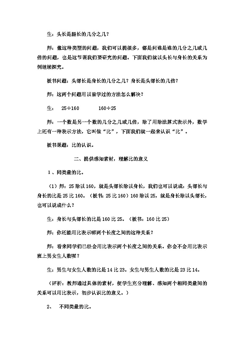 六年级上数学教案人体的奥秘比_青岛版第2页