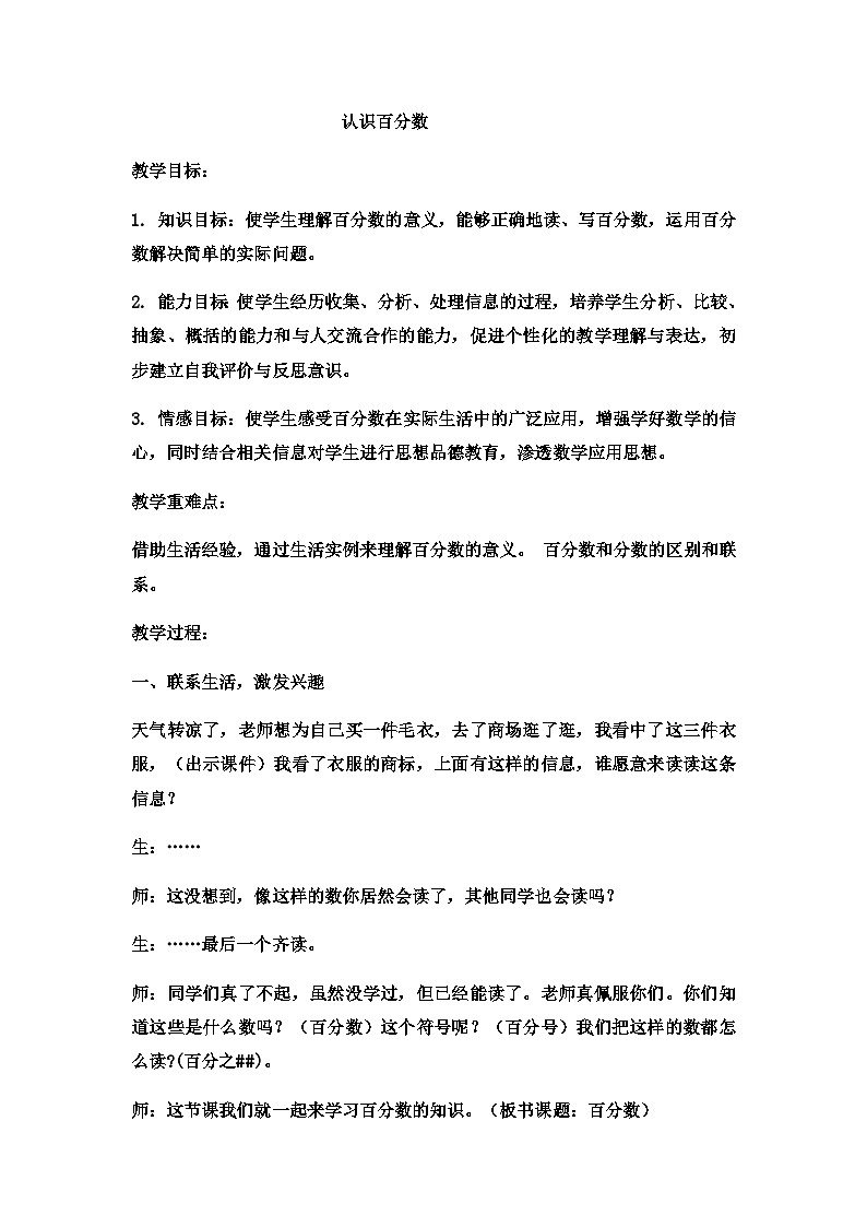 六年级上数学教案认识百分数  (3)_冀教版01