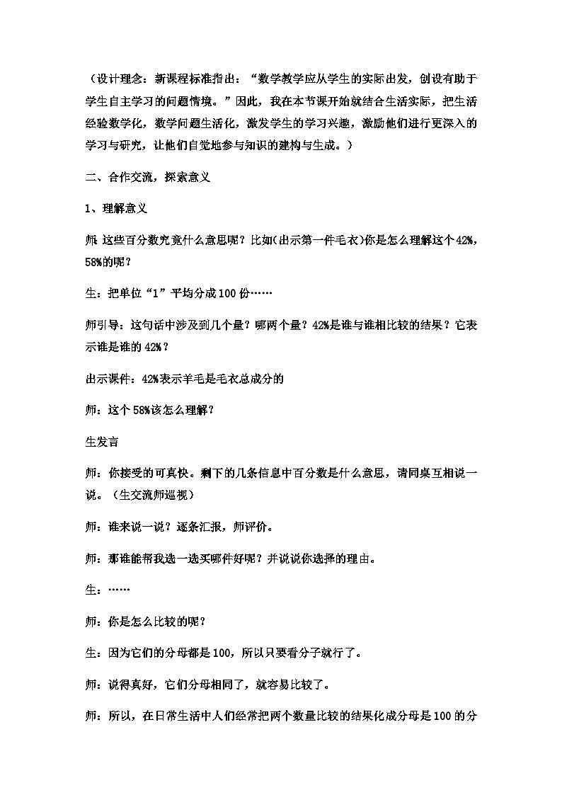 六年级上数学教案认识百分数  (3)_冀教版02