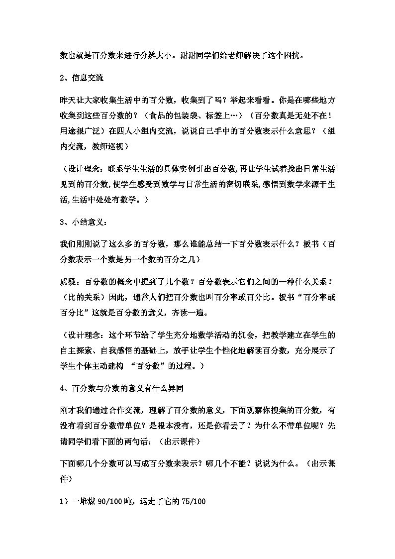 六年级上数学教案认识百分数  (3)_冀教版03