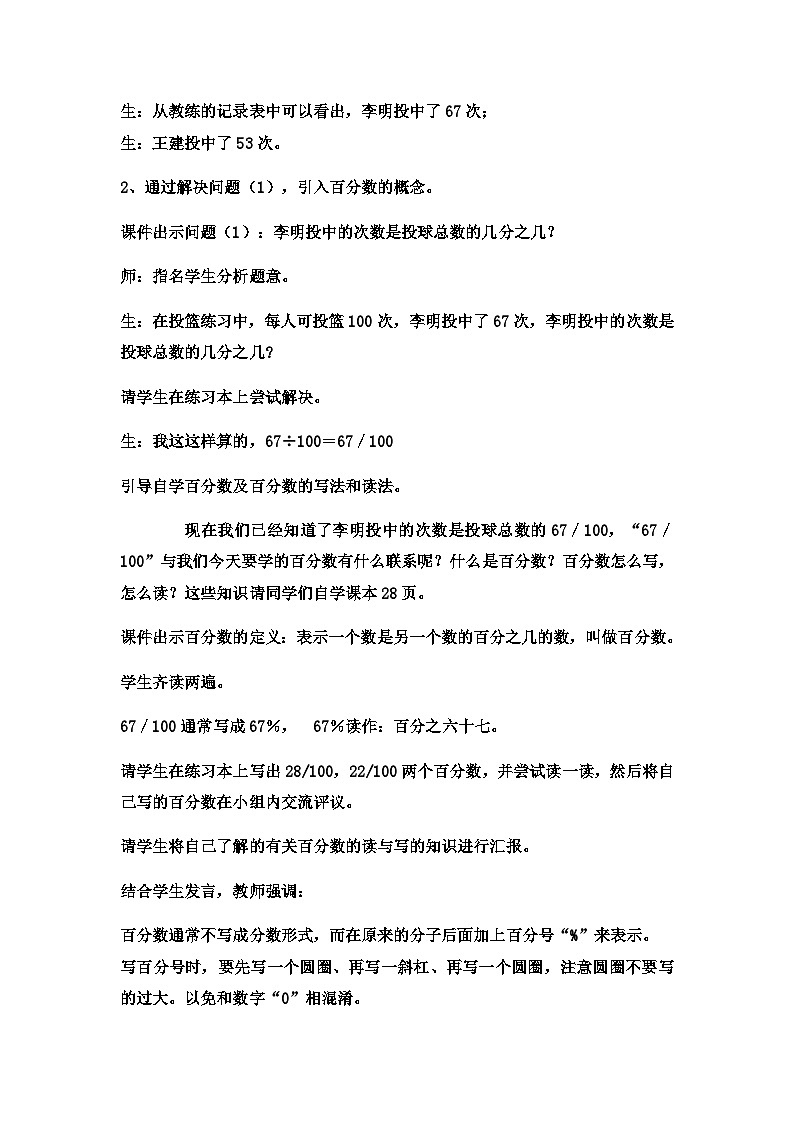 六年级上数学教案认识百分数 (6)_冀教版第2页