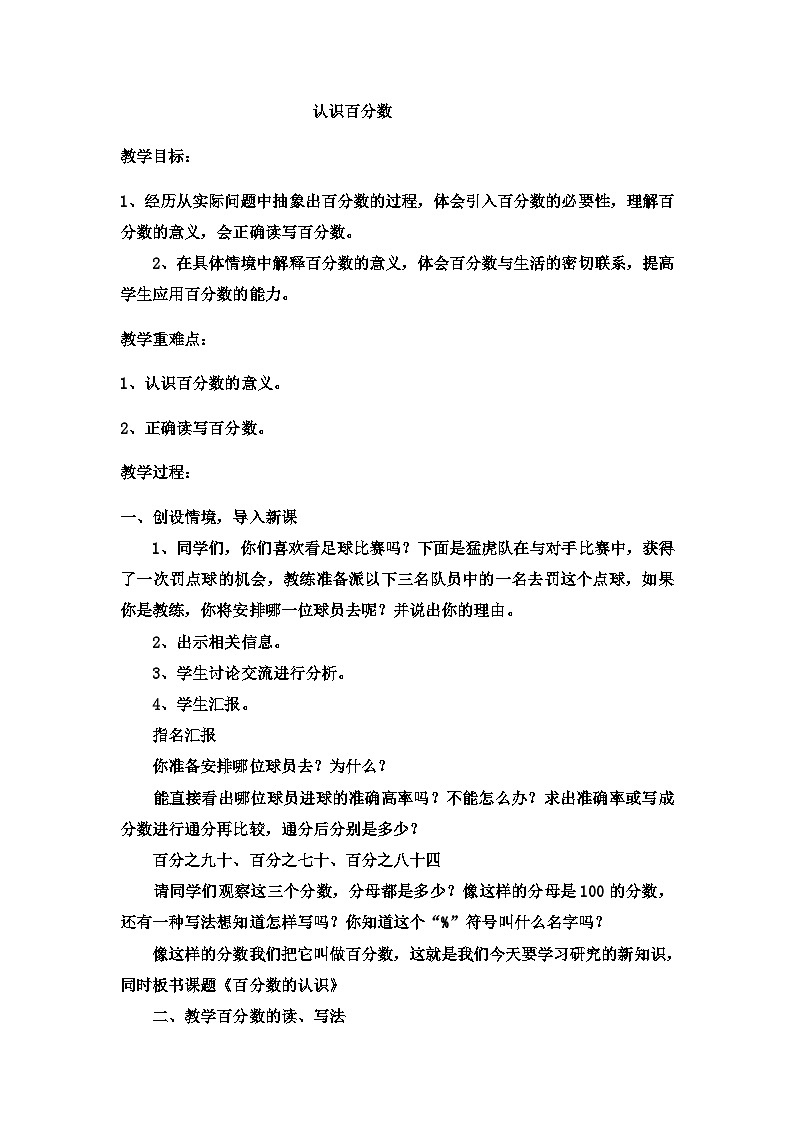 六年级上数学教案认识百分数 (10)_冀教版01