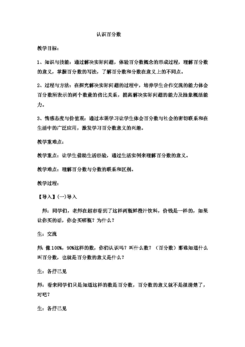 六年级上数学教案认识百分数 (14)_冀教版第1页