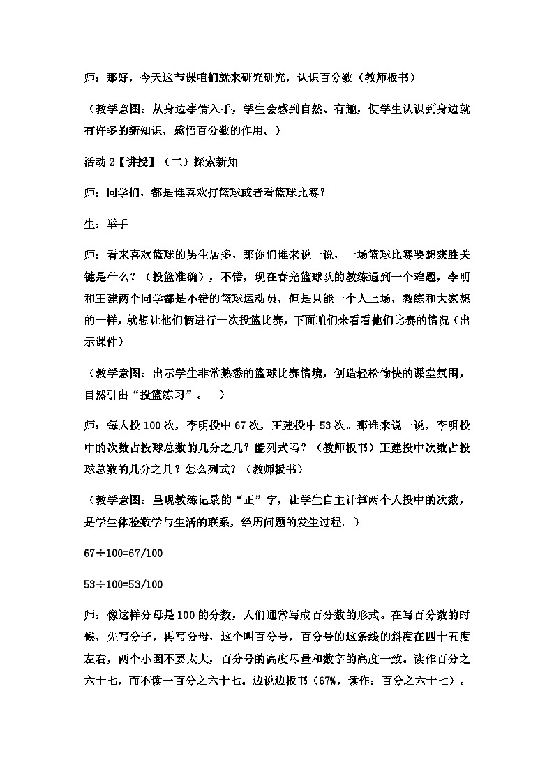 六年级上数学教案认识百分数 (14)_冀教版第2页