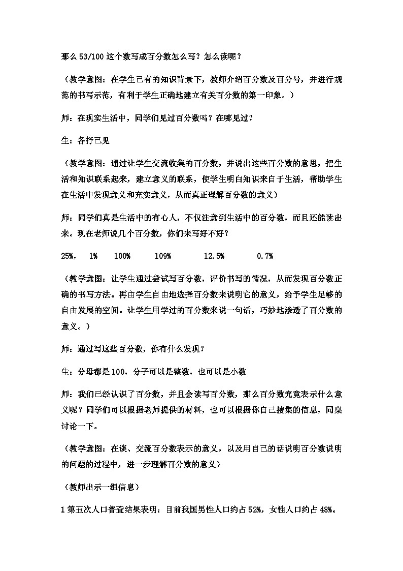 六年级上数学教案认识百分数 (14)_冀教版第3页