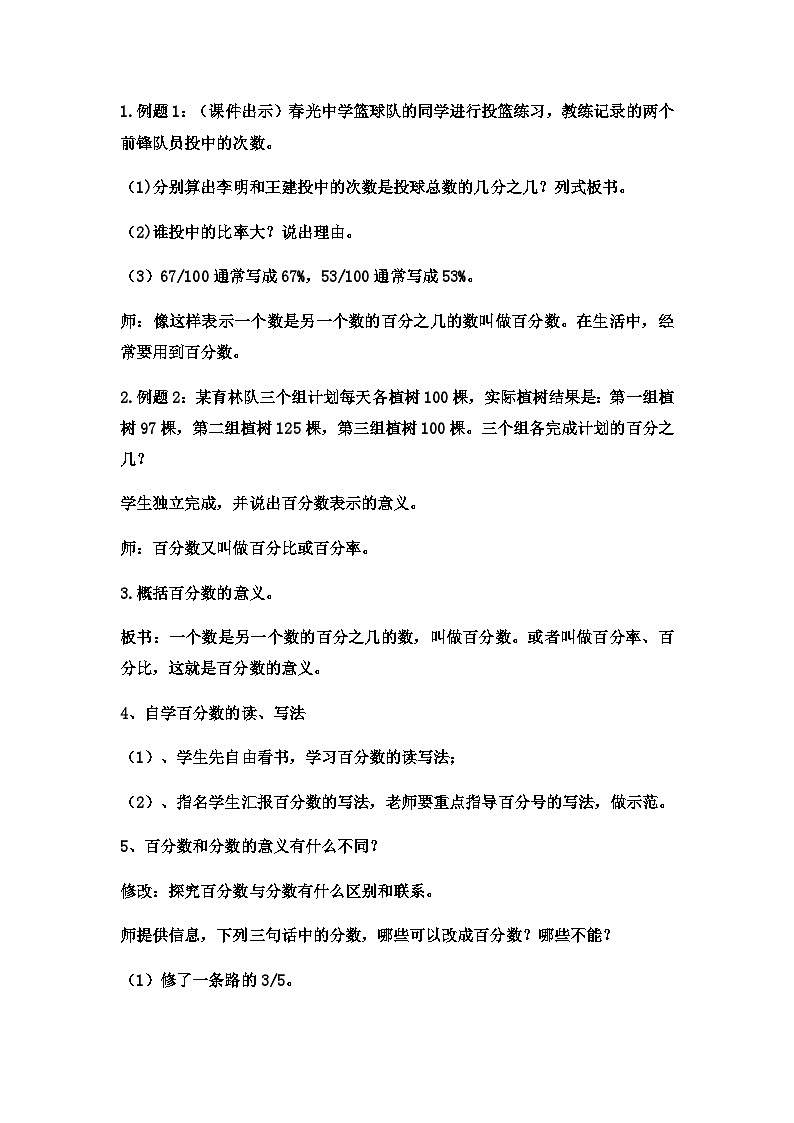 六年级上数学教案认识百分数 (19)_冀教版第2页