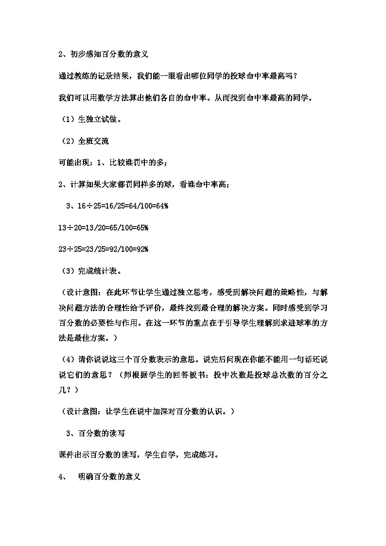 六年级上数学教案认识百分数 (18)_冀教版02