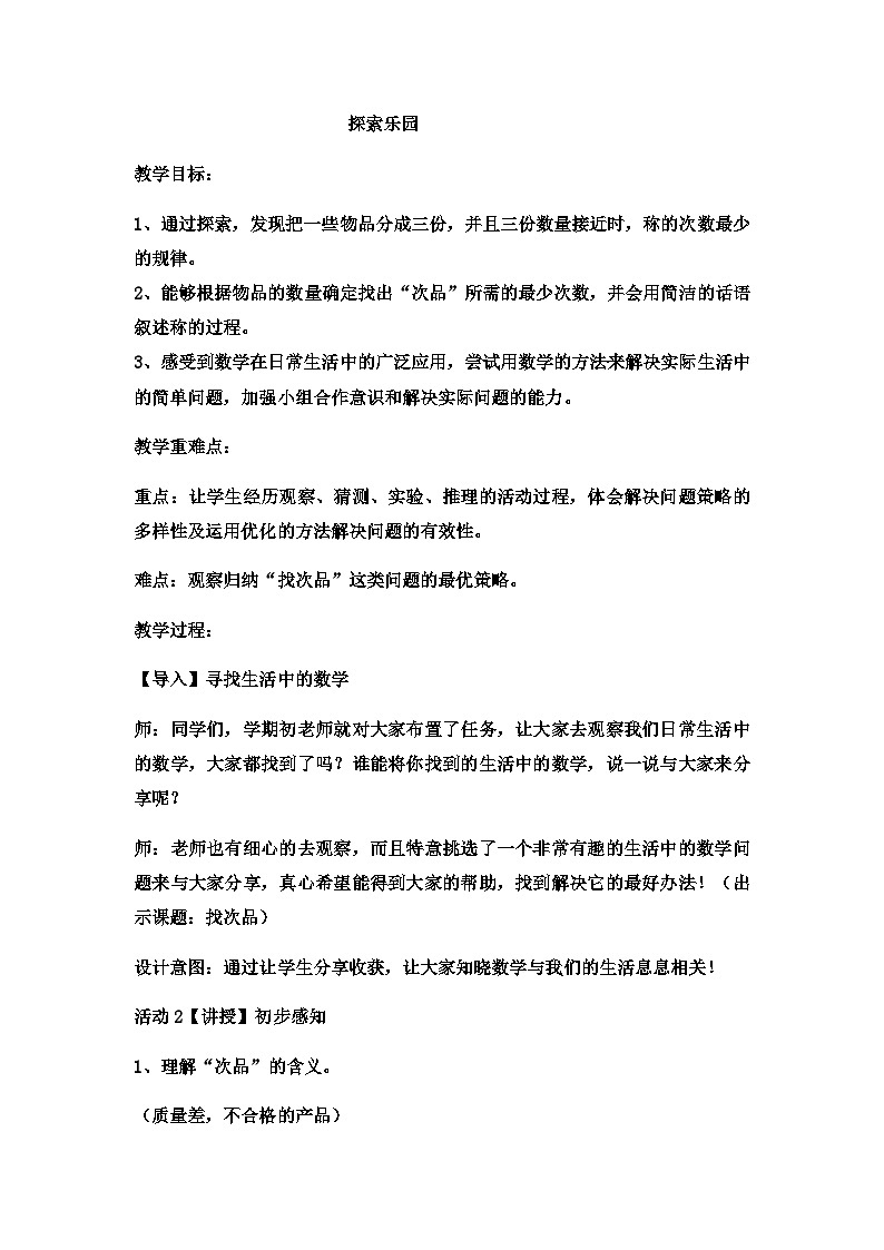 六年级上数学教案探索乐园  (3)_冀教版第1页