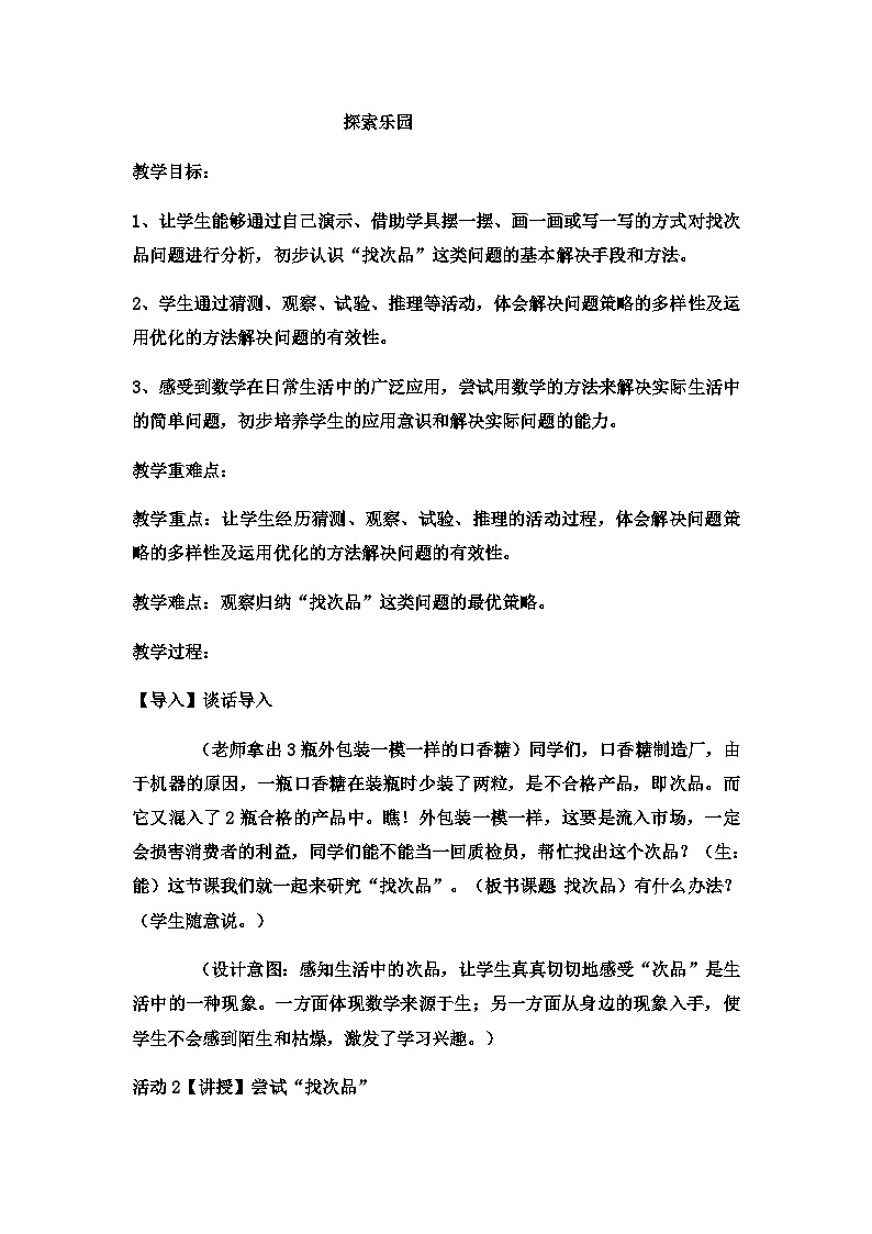 六年级上数学教案探索乐园 ( 5)_冀教版第1页