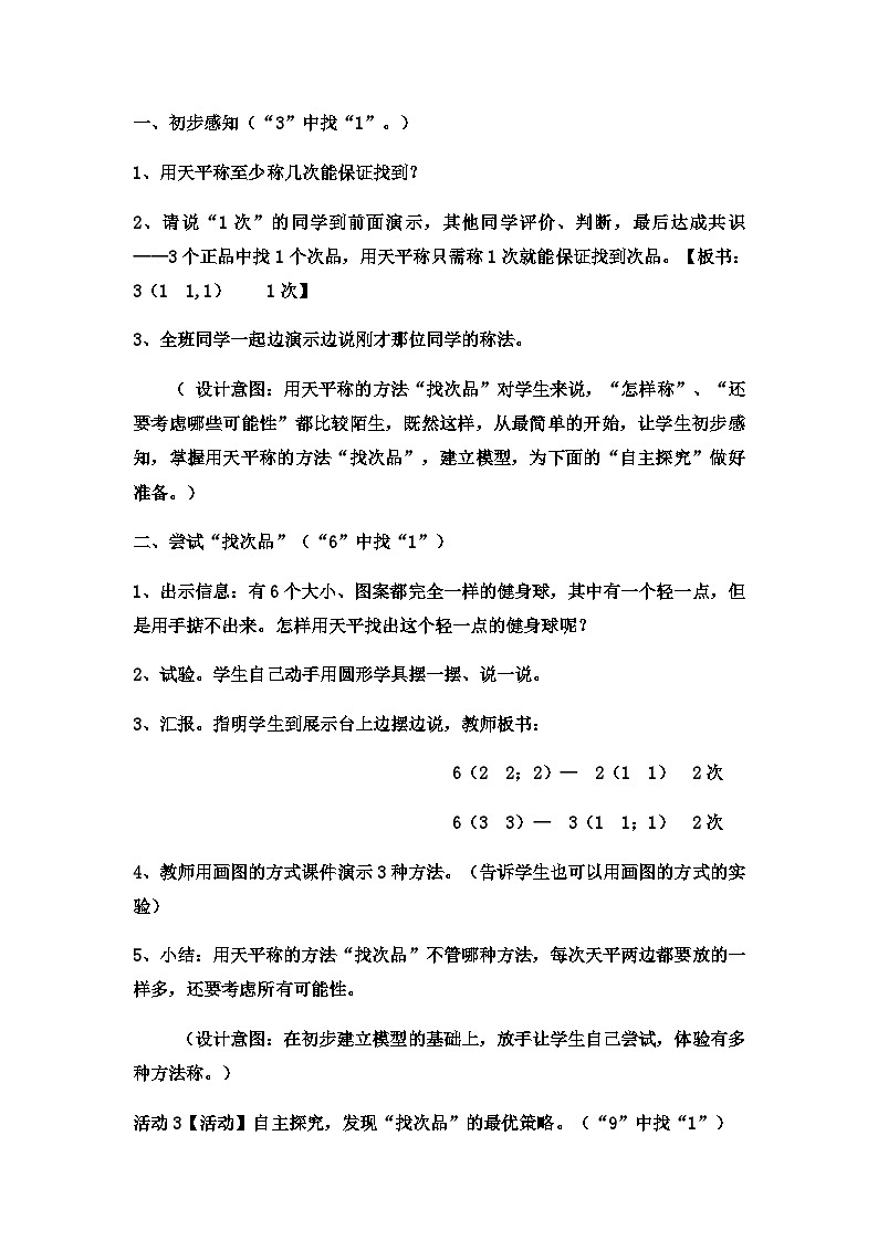 六年级上数学教案探索乐园 ( 5)_冀教版第2页