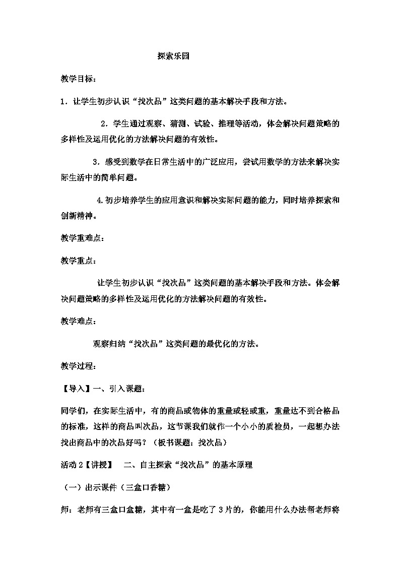 六年级上数学教案探索乐园 _冀教版第1页
