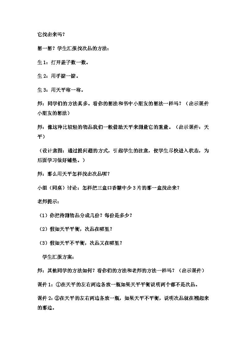 六年级上数学教案探索乐园 _冀教版第2页