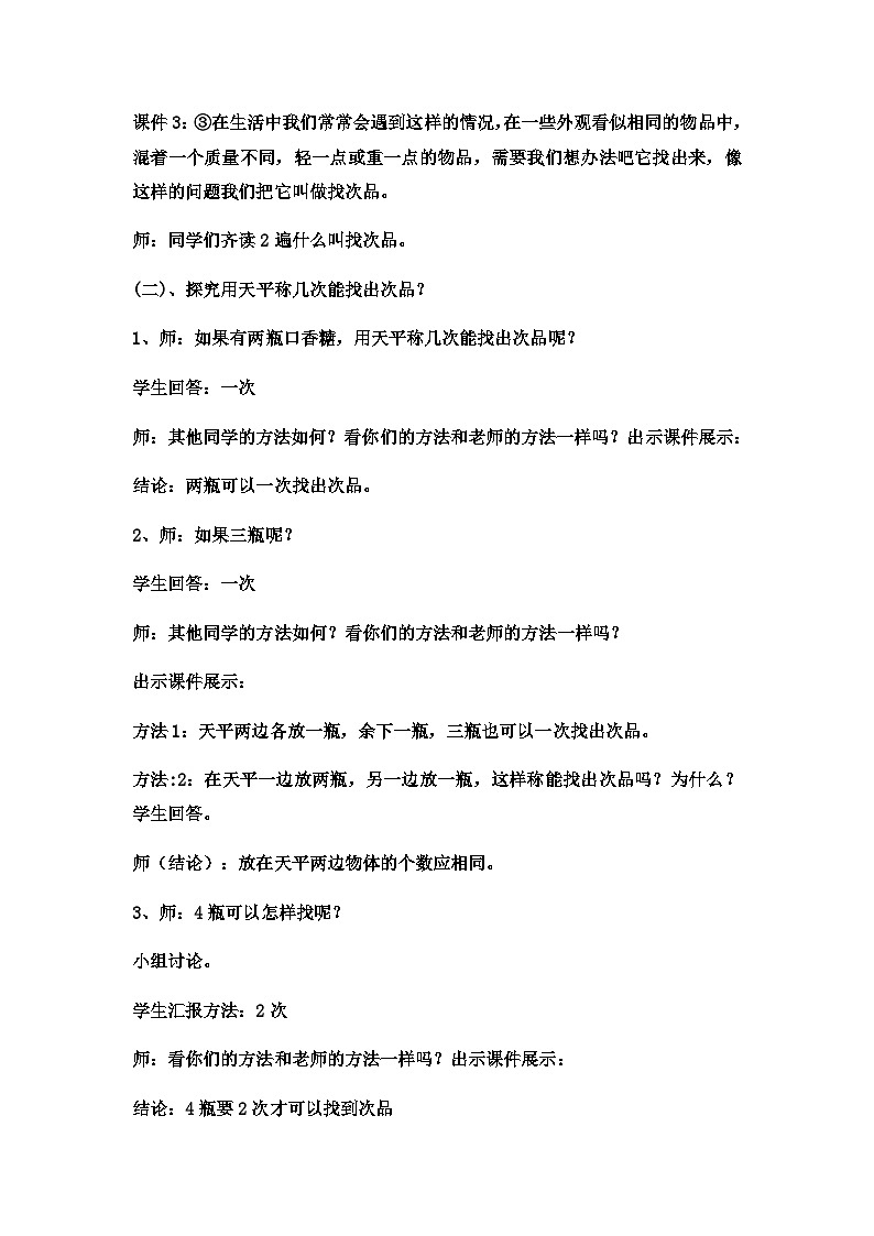 六年级上数学教案探索乐园 _冀教版第3页