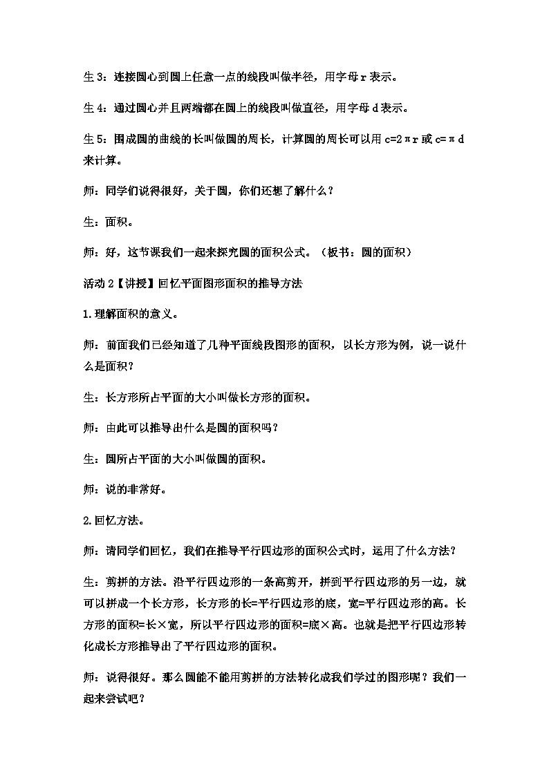 六年級上數(shù)學教案探索圓的面積  (4)_冀教版第2頁