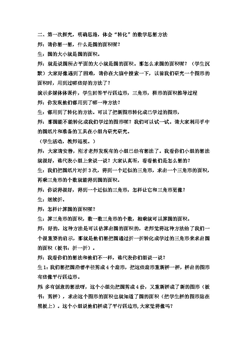 六年级上数学教案探索圆的面积 (7)_冀教版02