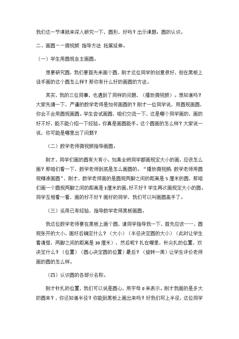 六年级上数学教案完美的图形 圆的认识_青岛版第2页