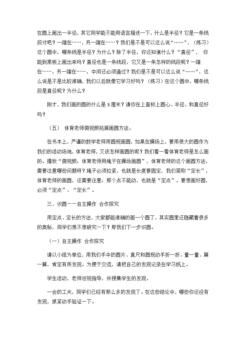六年级上数学教案完美的图形 圆的认识_青岛版第3页