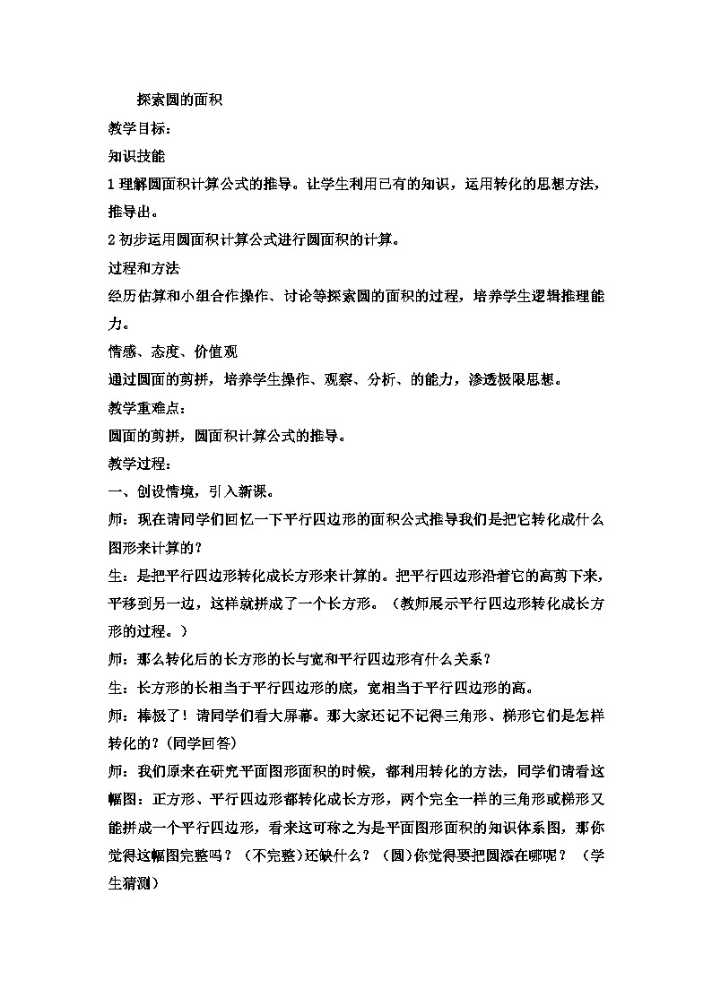 六年级上数学教案探索圆的面积  (10)_冀教版第1页