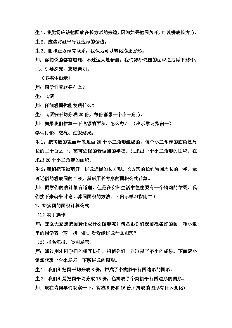 六年级上数学教案探索圆的面积  (10)_冀教版第2页