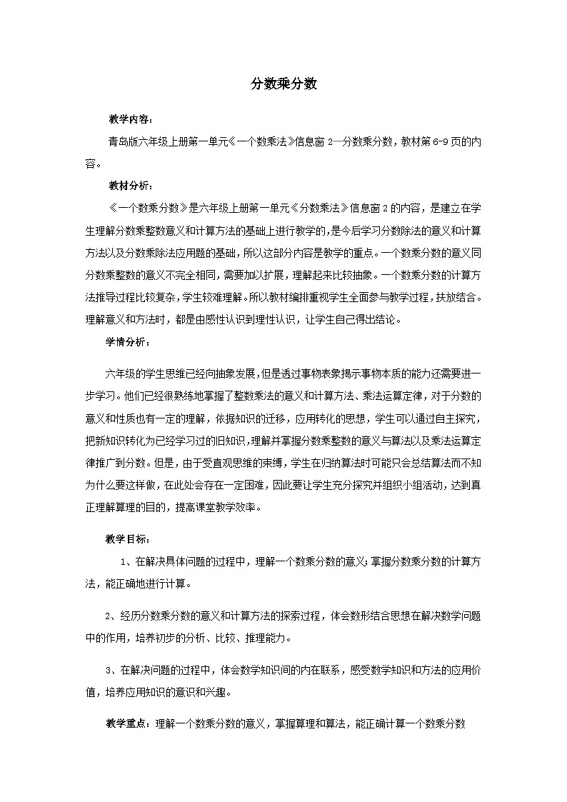 六年级上数学教案小手艺展示 分数乘分数_青岛版01