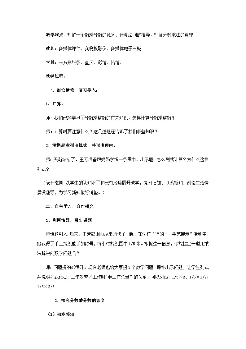 六年级上数学教案小手艺展示 分数乘分数_青岛版02