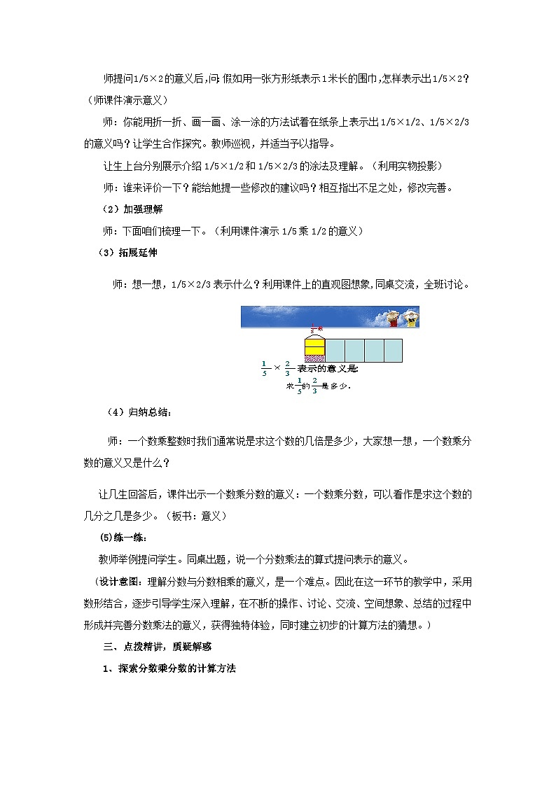 六年级上数学教案小手艺展示 分数乘分数_青岛版03