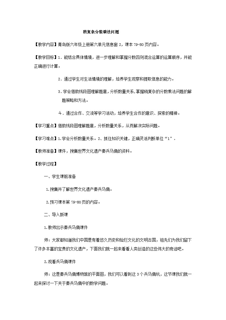 六年级上数学教案小手艺展示 稍复杂分数乘法问题_青岛版01