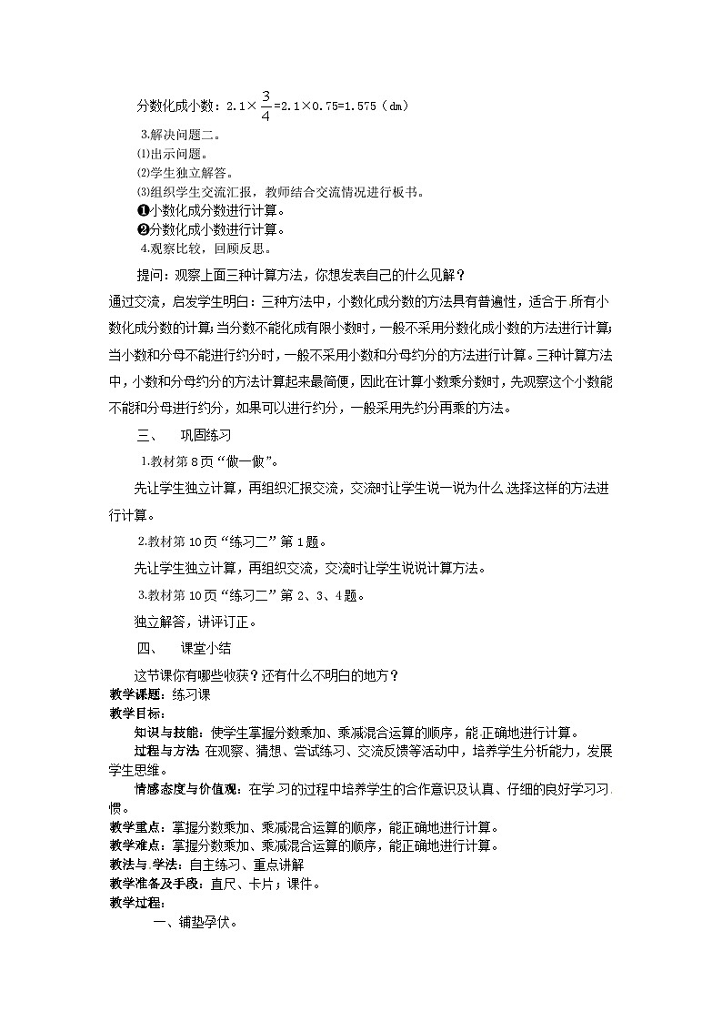 六年级上数学教案小数乘法分数_人教新课标第2页